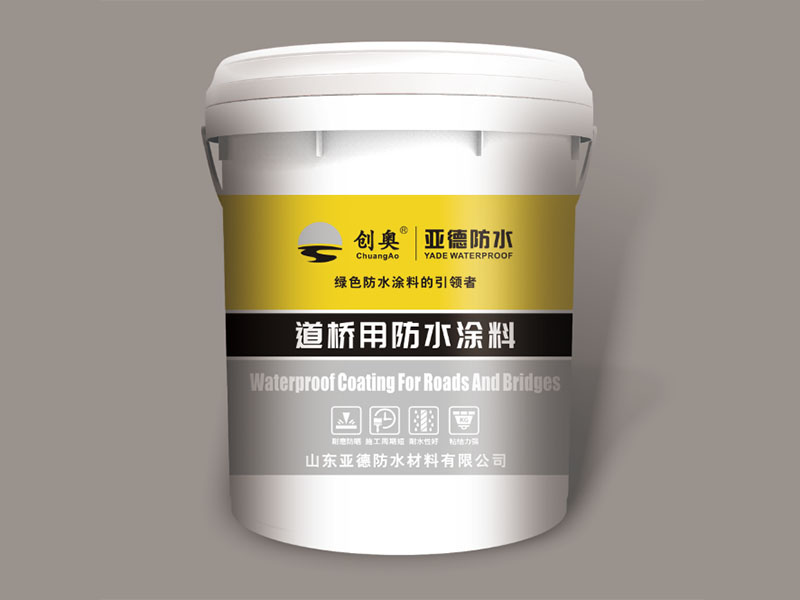 道橋用防水涂料