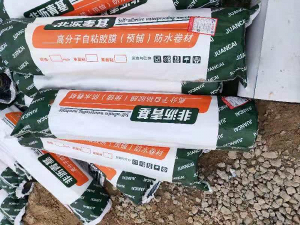 非瀝青基高分子自粘膠膜（預(yù)鋪）防水卷材