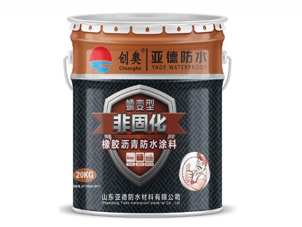 蠕變型非固化橡膠瀝青防水涂料